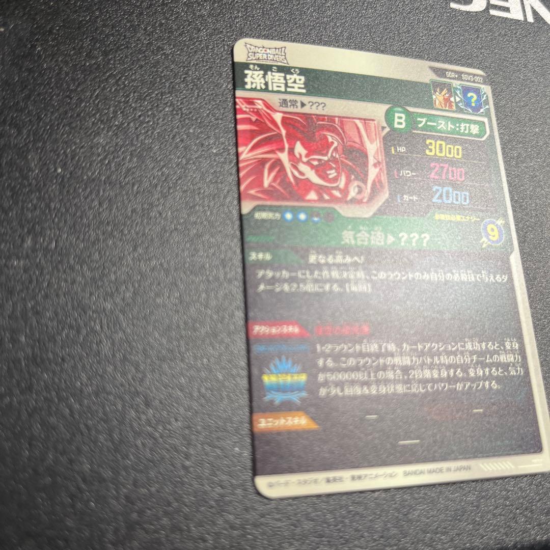 sdv3-002 孫悟空　パラレル