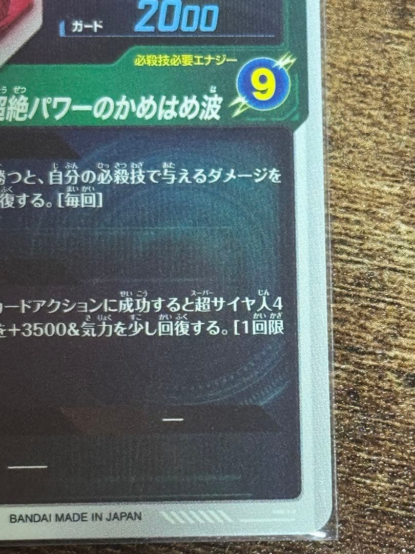 ドラゴンボールスーパーダイバーズ SDV5-055 孫悟空:DA パラレル