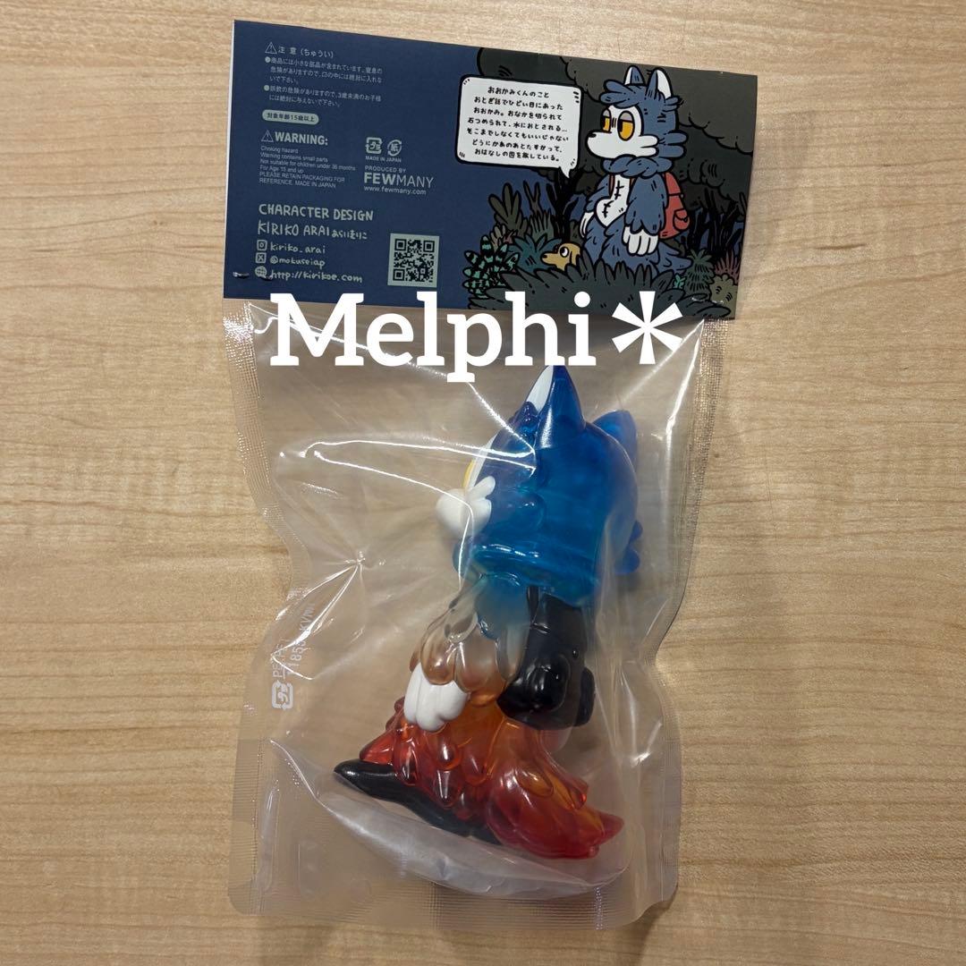 おおかみくん 夜あけ 限定 ソフビ あらいきりこ 新品