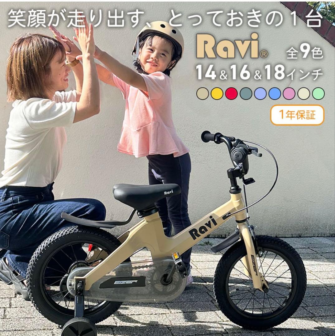 【練馬区引取り】18インチ キッズ自転車