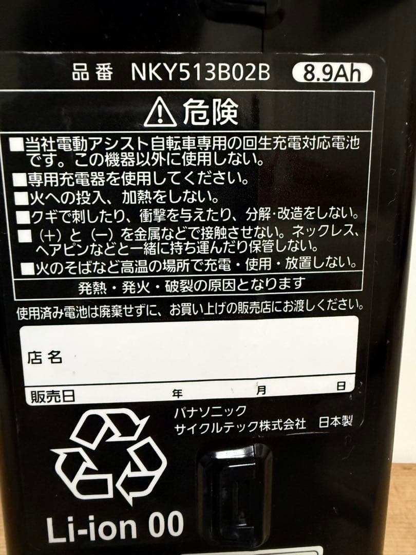 パナソニック NKY513B02 電動自転車 バッテリー 8.9Ah