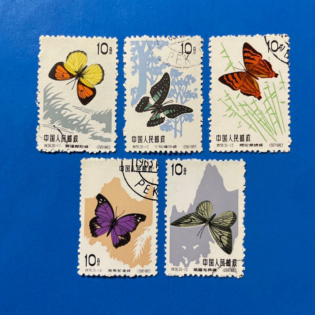 特56 蝶シリーズ（未使用10枚、使用済み10枚、20種完）