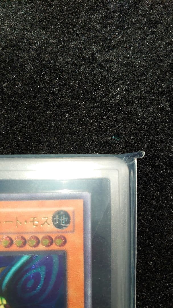 【ARS9】美品 究極完全態グレートモス　アルティメットレア　レリーフ