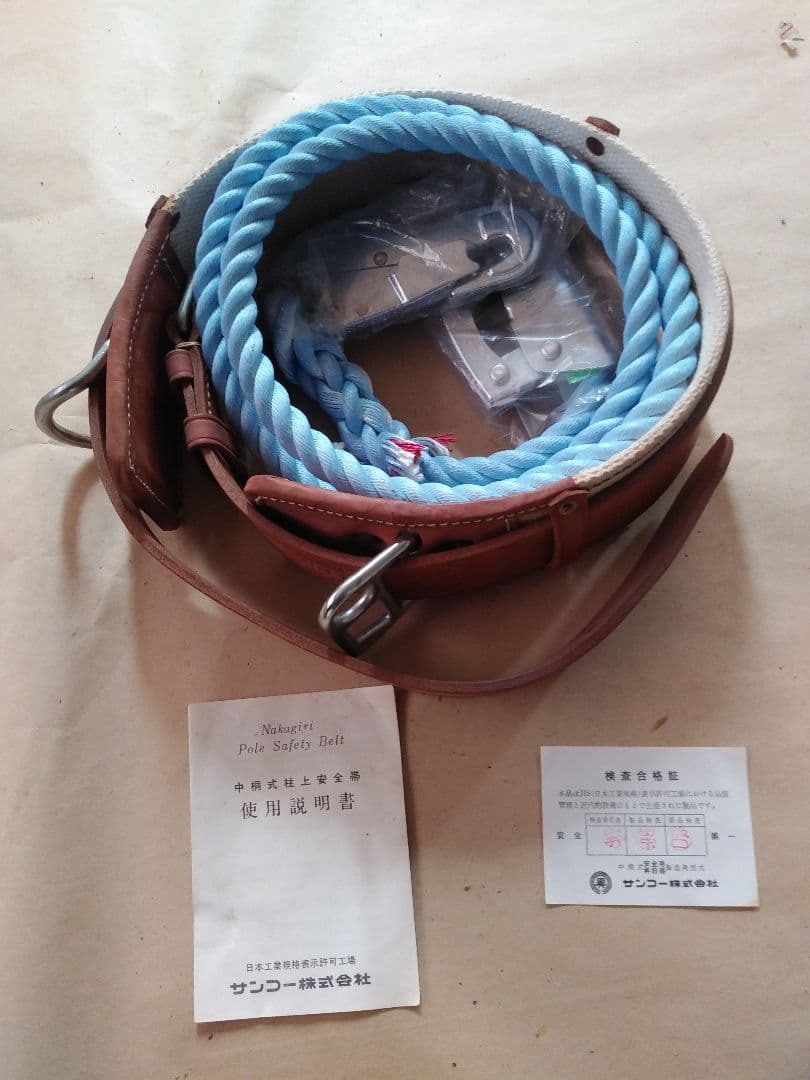 サンコー　柱上安全帯　中胴式