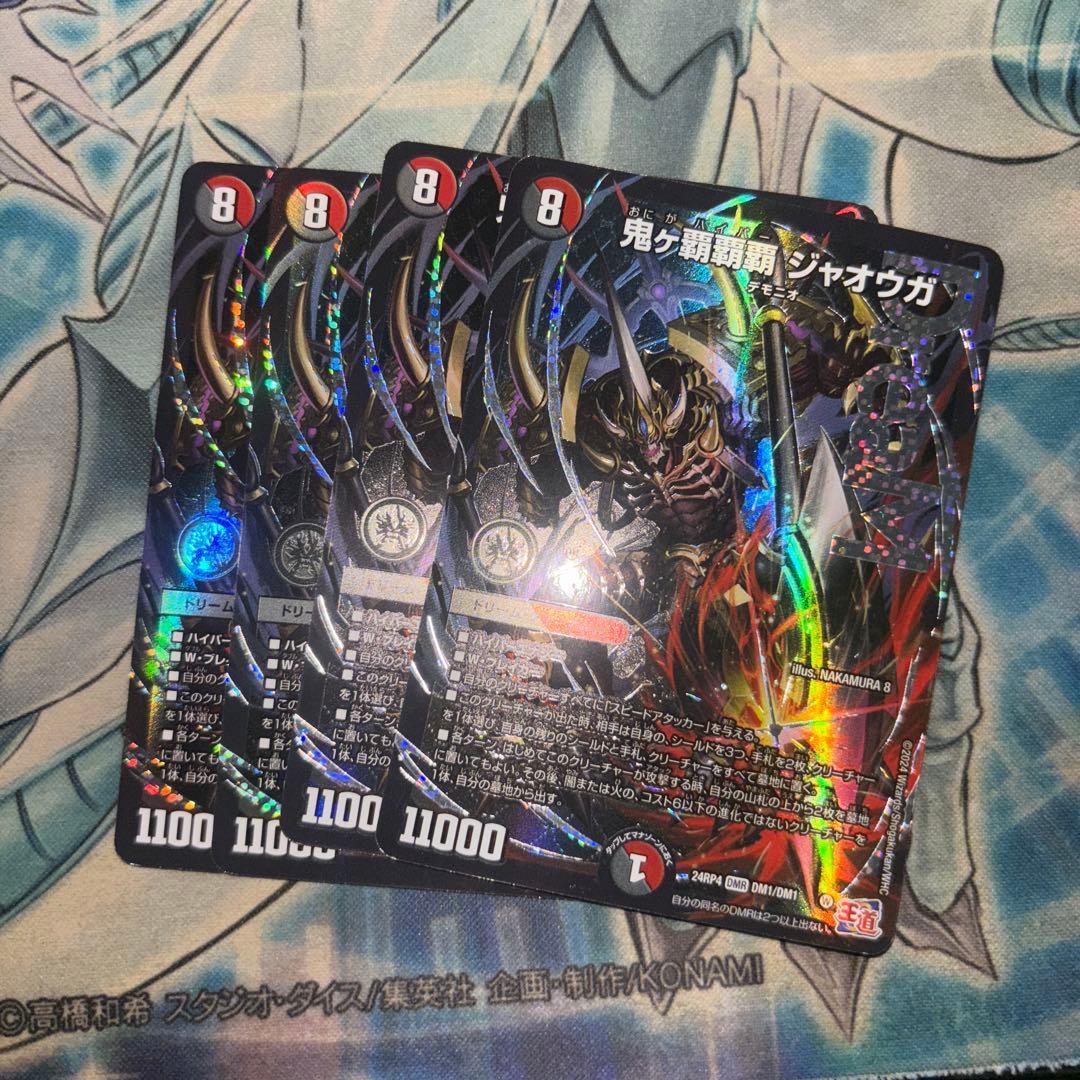 鬼ヶ覇覇覇ジャオウガ おにがハイパージャオウガ デュエルマスターズ ドリームレア