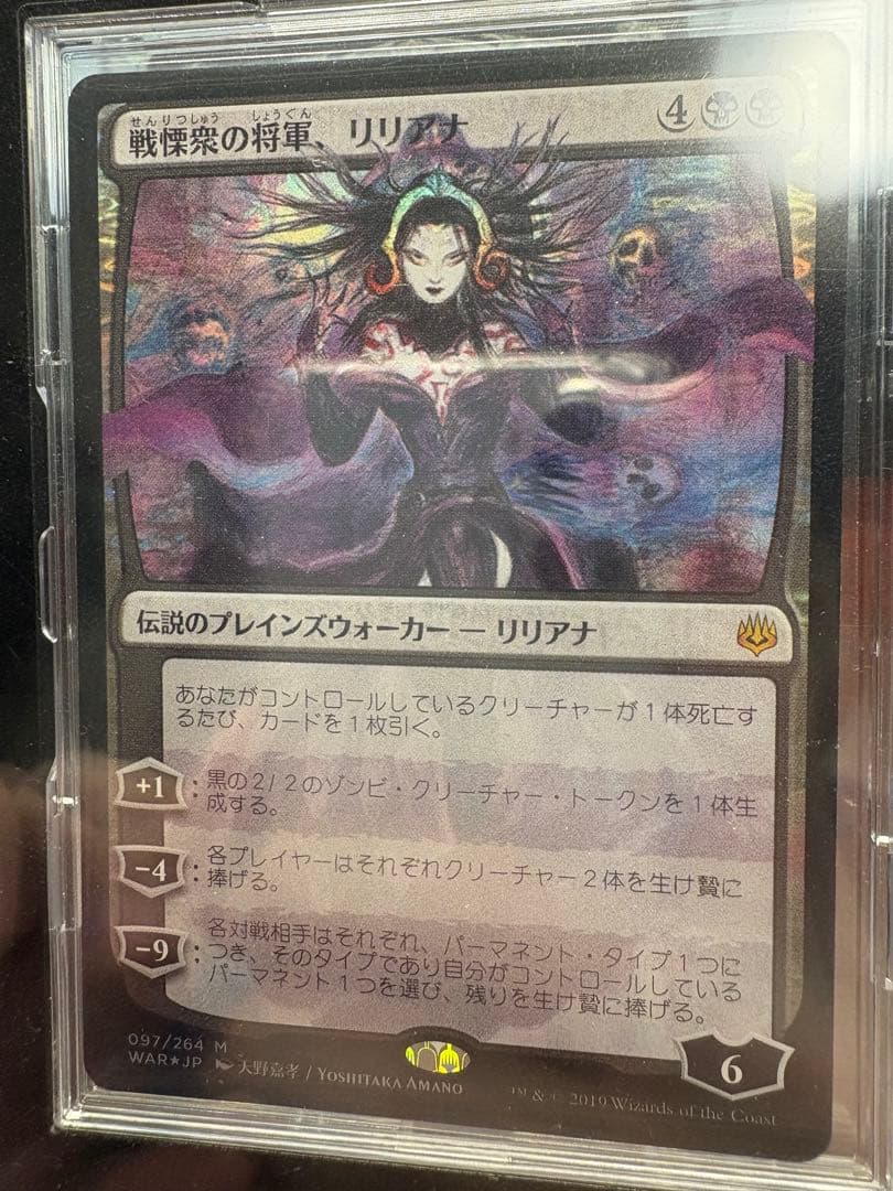 戦慄衆の将軍、リリアナ　部分光沢　MINT foil