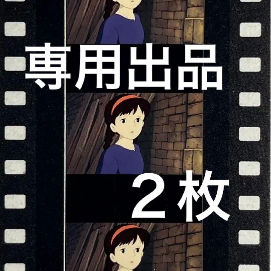 専用出品 ２枚 60天空の城ラピュタ
