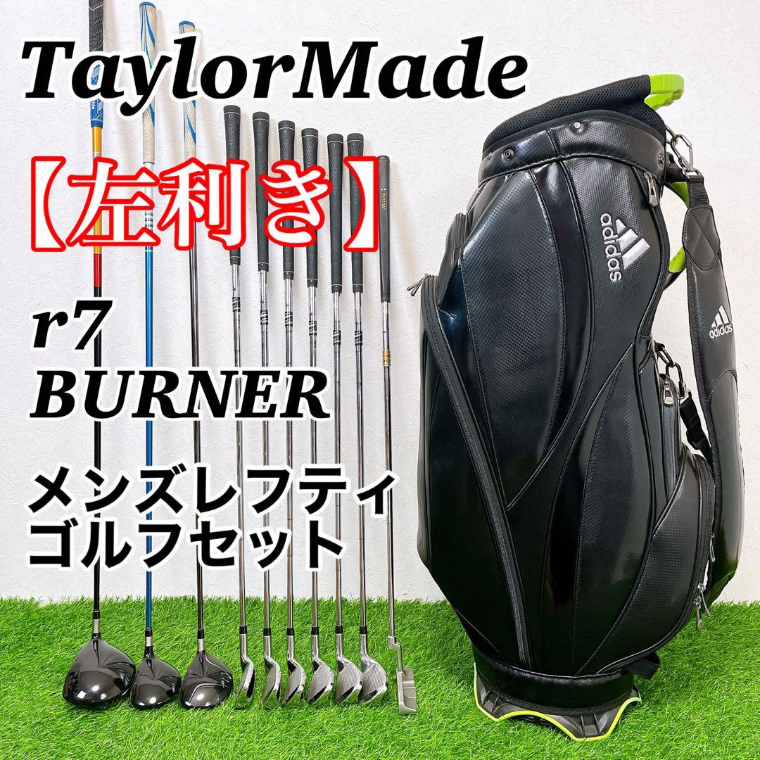 左利き　テーラーメイド　r7 バーナー　メンズレフティゴルフセット　アディダス