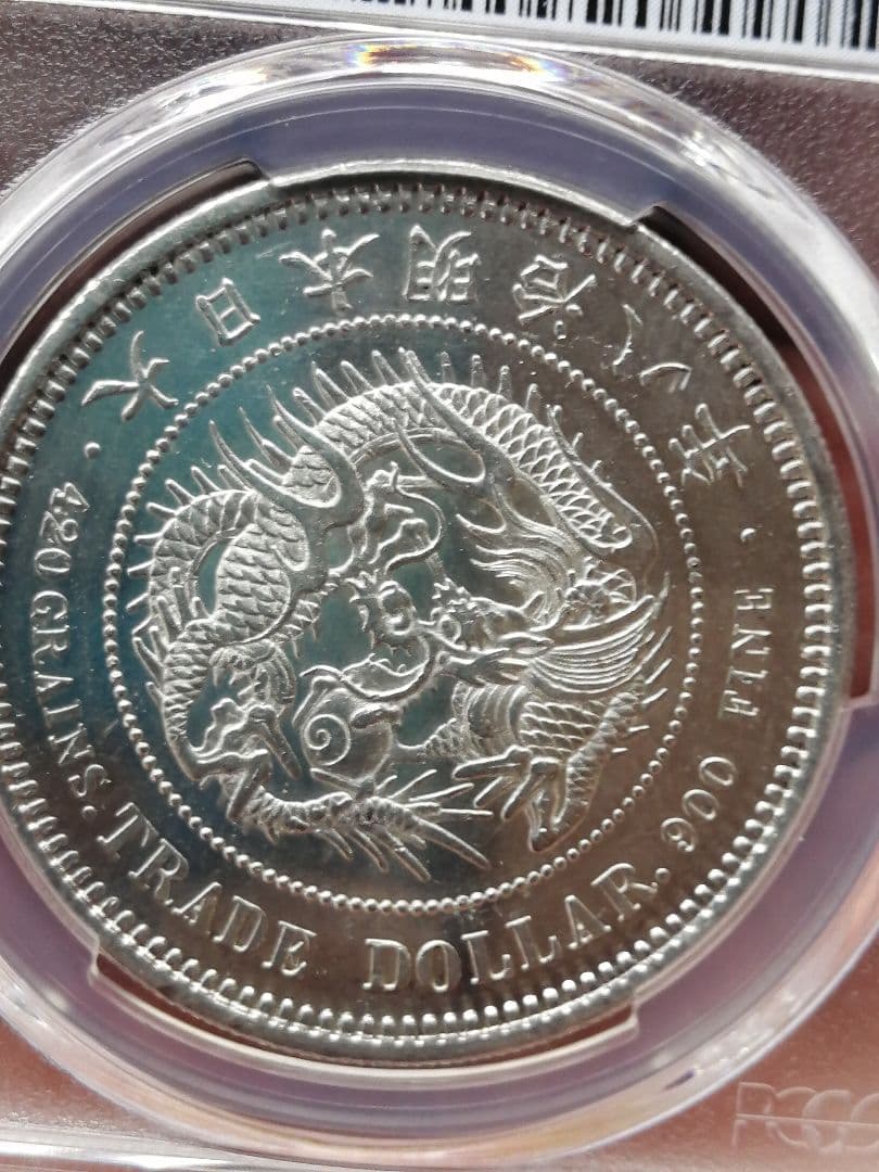 ★貿易銀　明治八年『ダブル鑑定』PCGS 未使用　UNC プルーフライク調