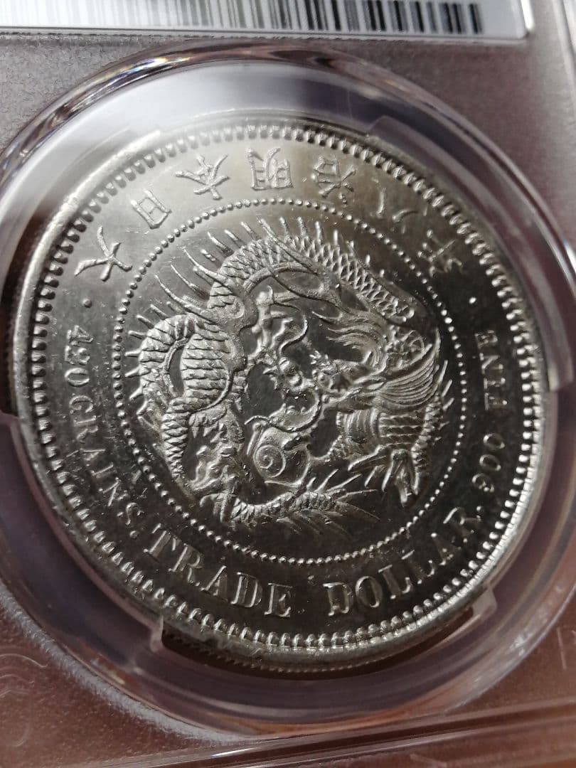 ★貿易銀　明治八年『ダブル鑑定』PCGS 未使用　UNC プルーフライク調