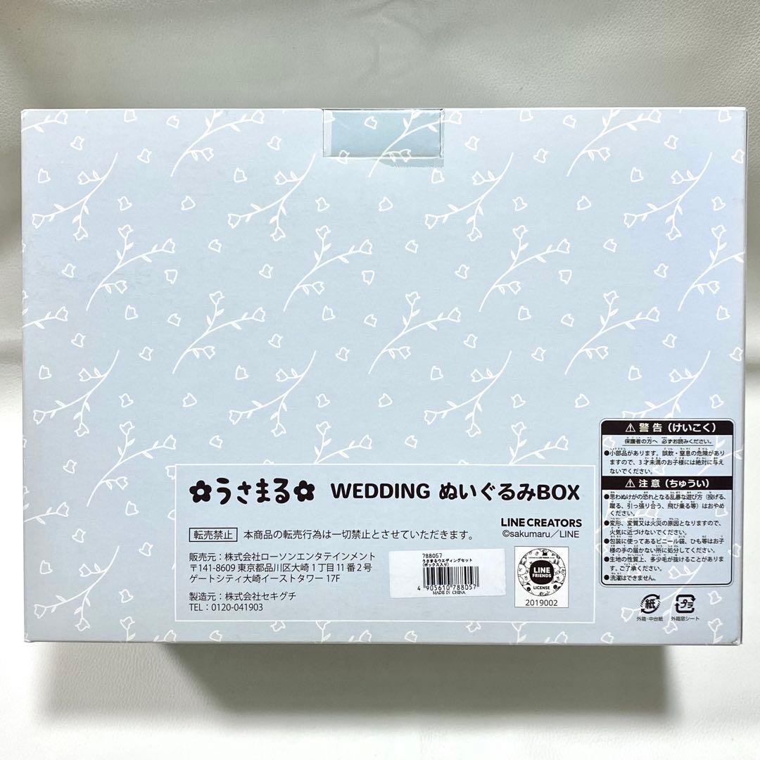 うさまる　ウェディング　ぬいぐるみ 結婚式　HMV限定