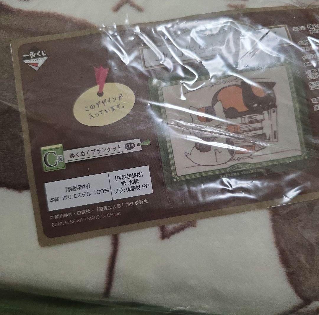 夏目友人帳 一番くじ クッション ジャガードバスタオル ぬくぬくブランケット