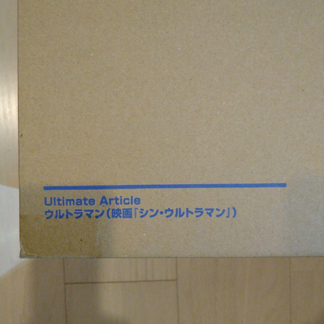 ウルトラマン　Ultimate Article シン・ウルトラマン　未開封