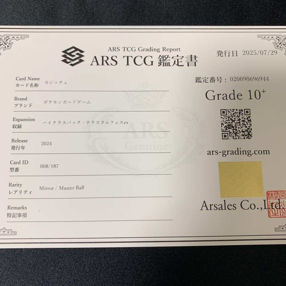 【期間限定ARS10+世界に1枚】カジッチュ マスターボールミラー 絶版