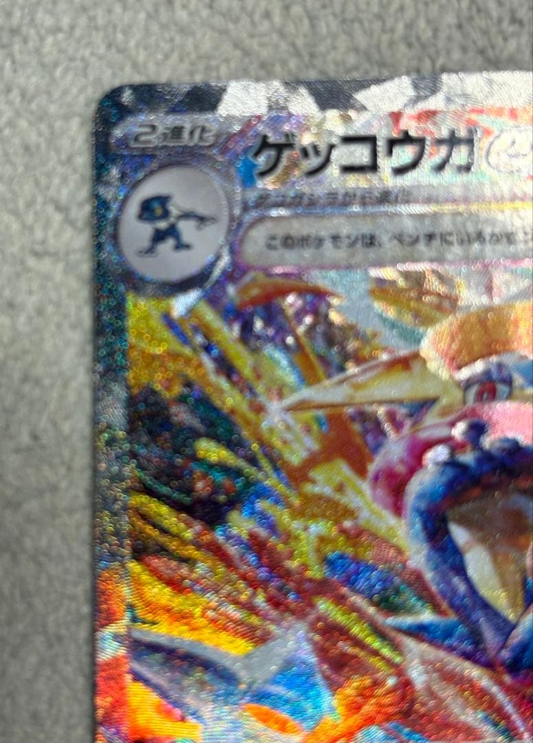 ゲッコウガex SAR クリムゾンヘイズ