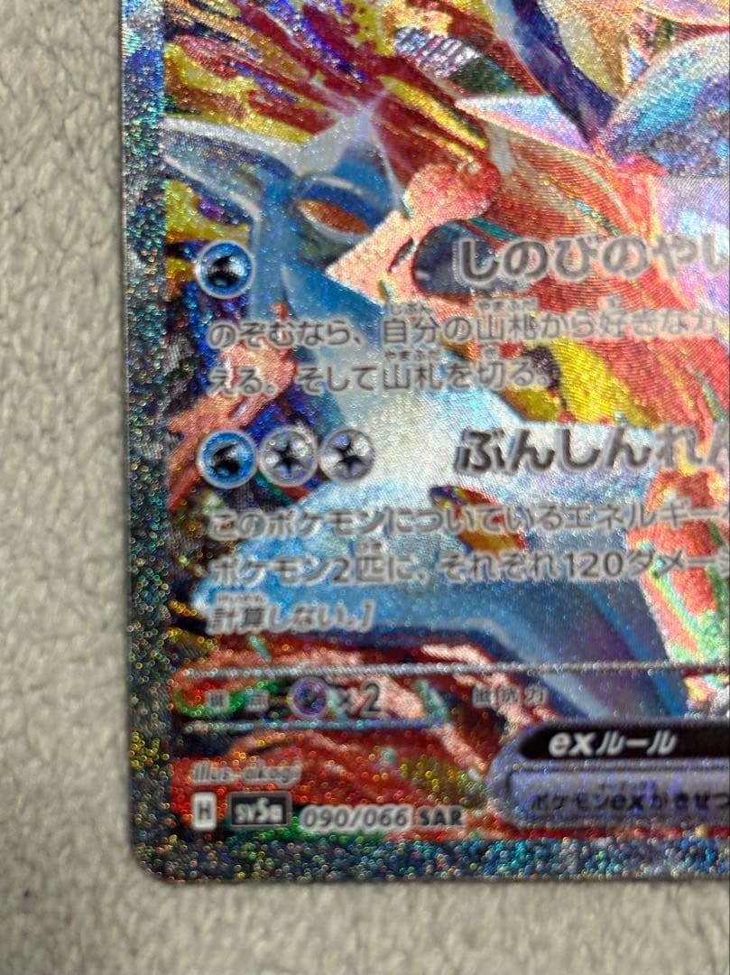 ゲッコウガex SAR クリムゾンヘイズ