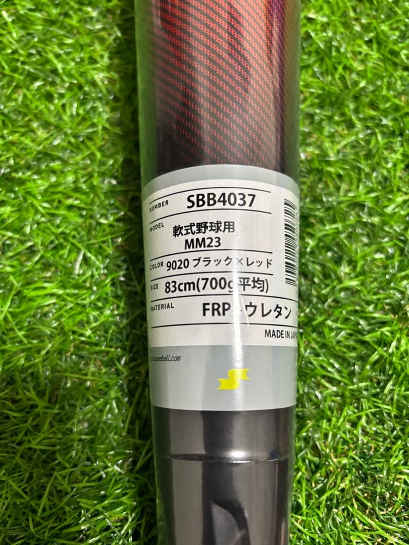 MM23 700グラム83センチ