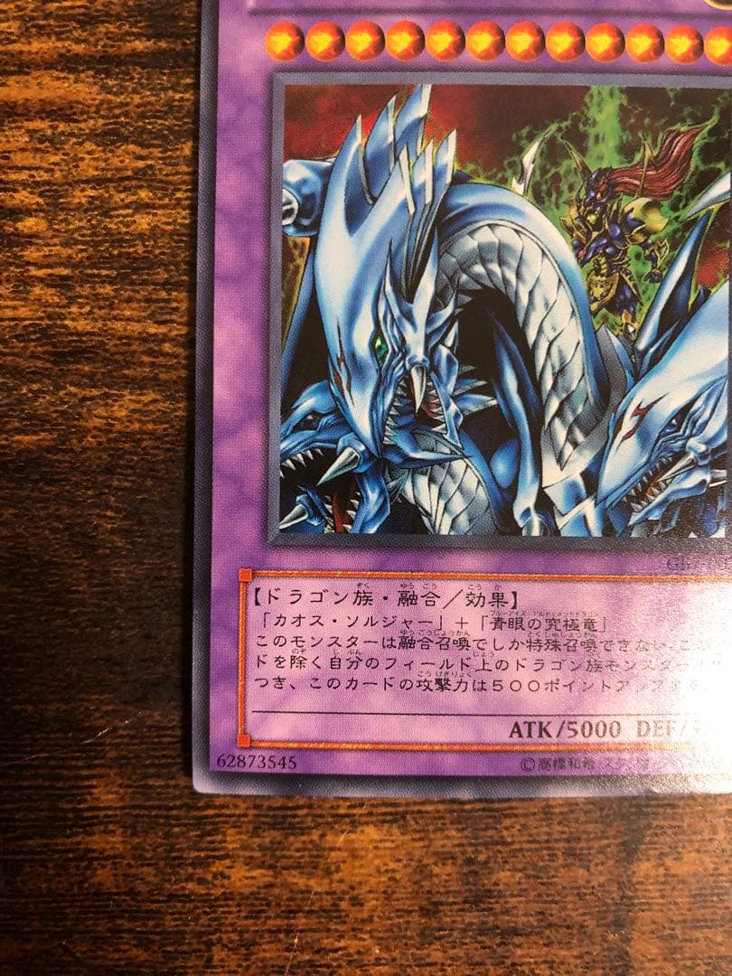 【希少】　遊戯王　マスターオブドラゴンナイト　ウルトラレア　究極竜騎士　GB7
