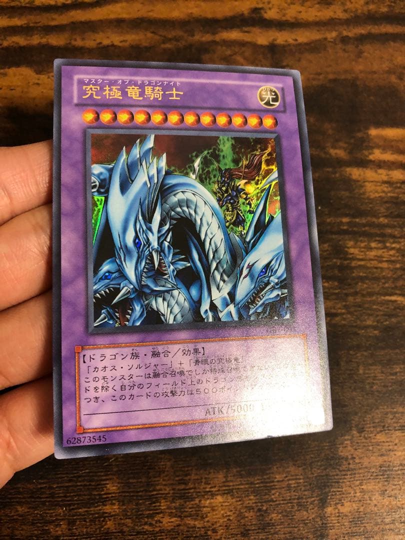 【希少】　遊戯王　マスターオブドラゴンナイト　ウルトラレア　究極竜騎士　GB7