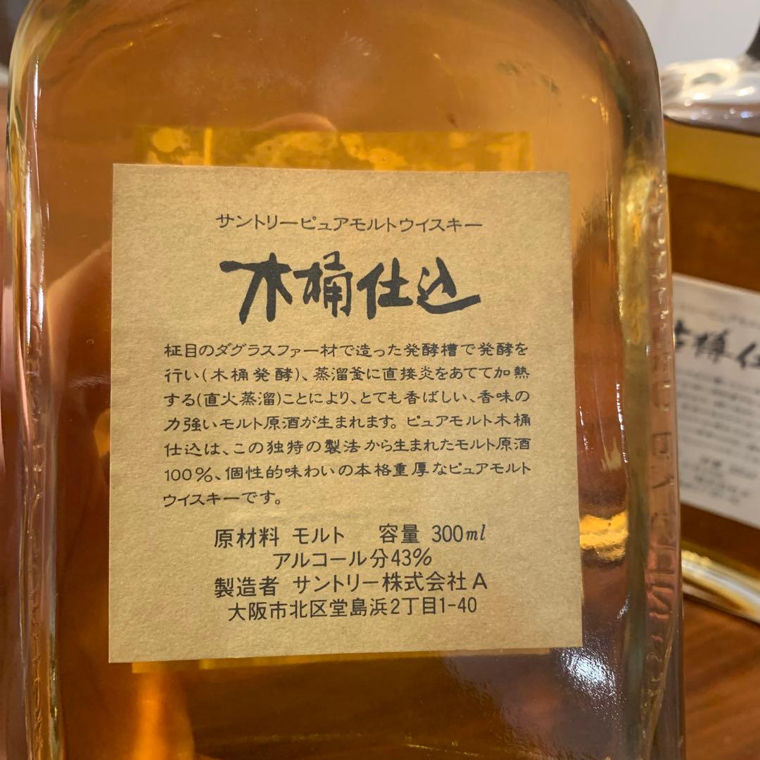 サントリーウイスキー　木桶仕込、古樽仕込　300ml、２点セット　未開封