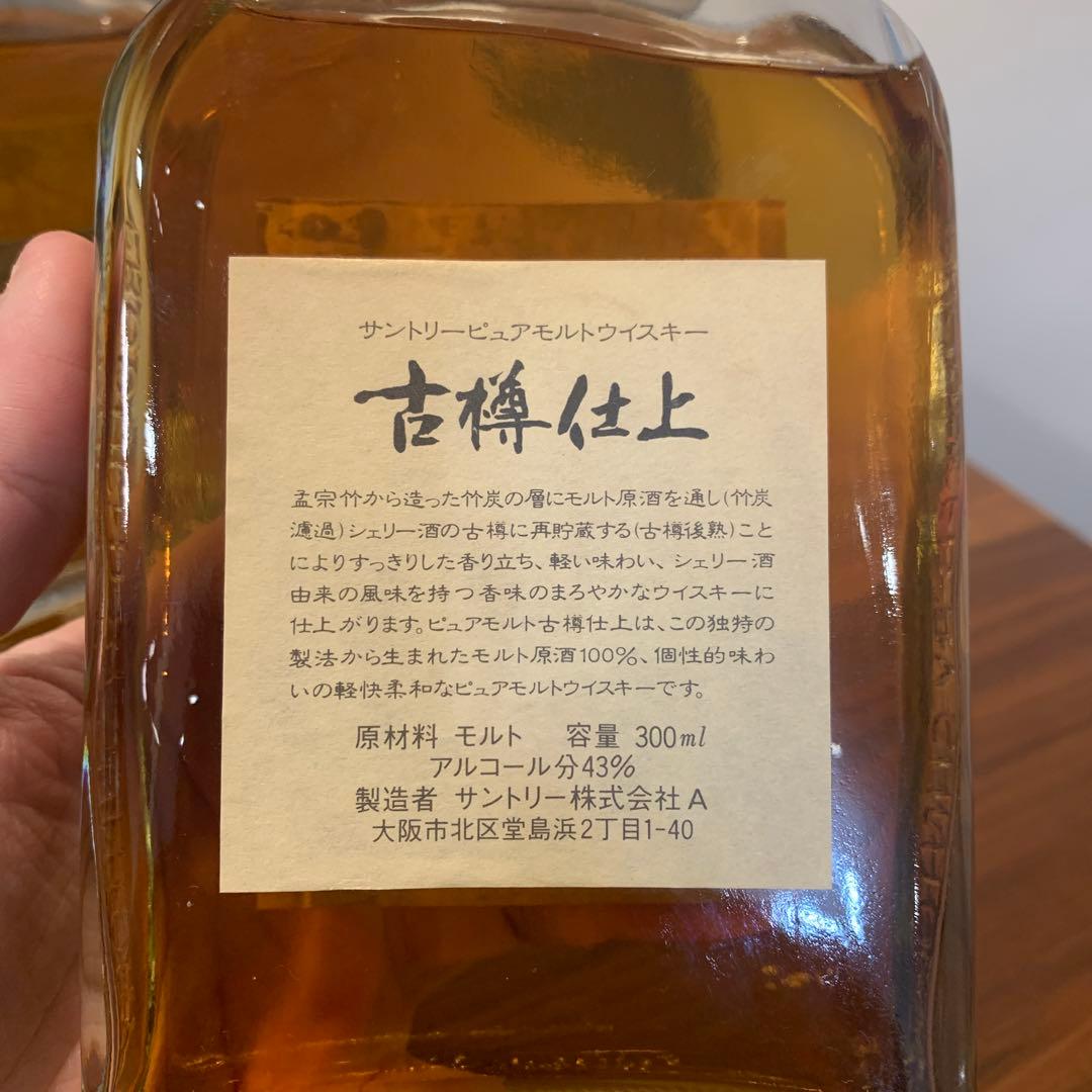 サントリーウイスキー　木桶仕込、古樽仕込　300ml、２点セット　未開封