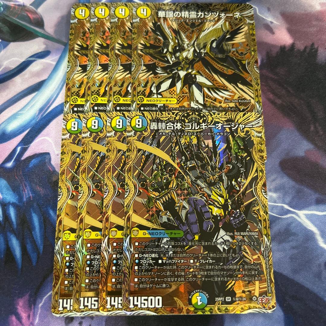 ゴルギーオージャー 華謡の精霊カンツォーネ　シク シークレット 各4枚セット