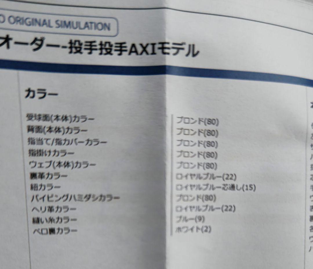 【送料込み】ミズノ グローバルエリート オーダーグローブ 軟式 投手用 少年野球