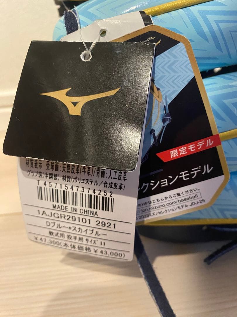 新品未使用　ミズノプロ　オールスター限定　投手用