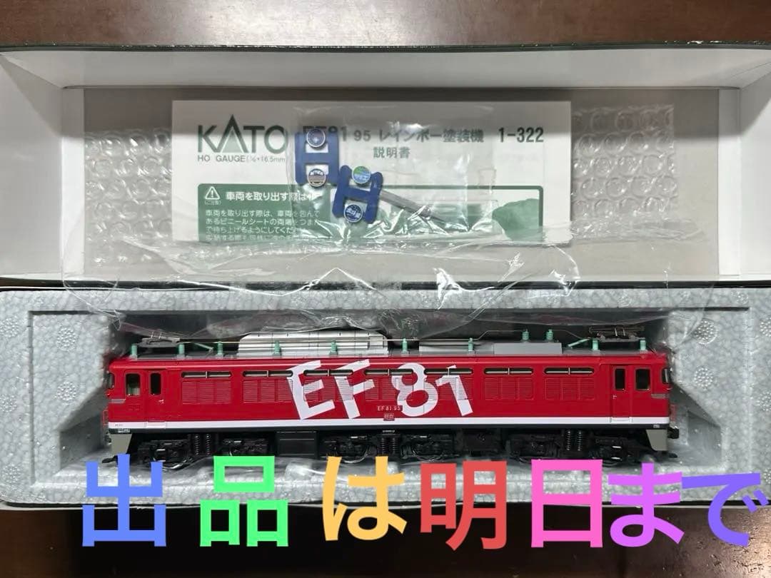 kato 1-322 EF81 レインボー塗装　最終価格