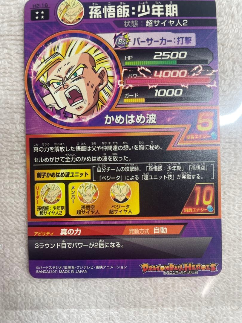 ドラゴンボールヒーローズ旧弾　H2-16孫悟飯　H2-36セル