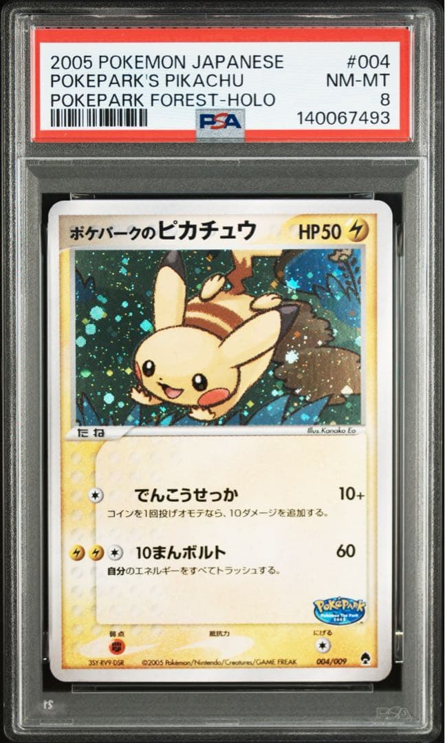 ポケカ ポケパークのピカチュウ 004/009 psa10