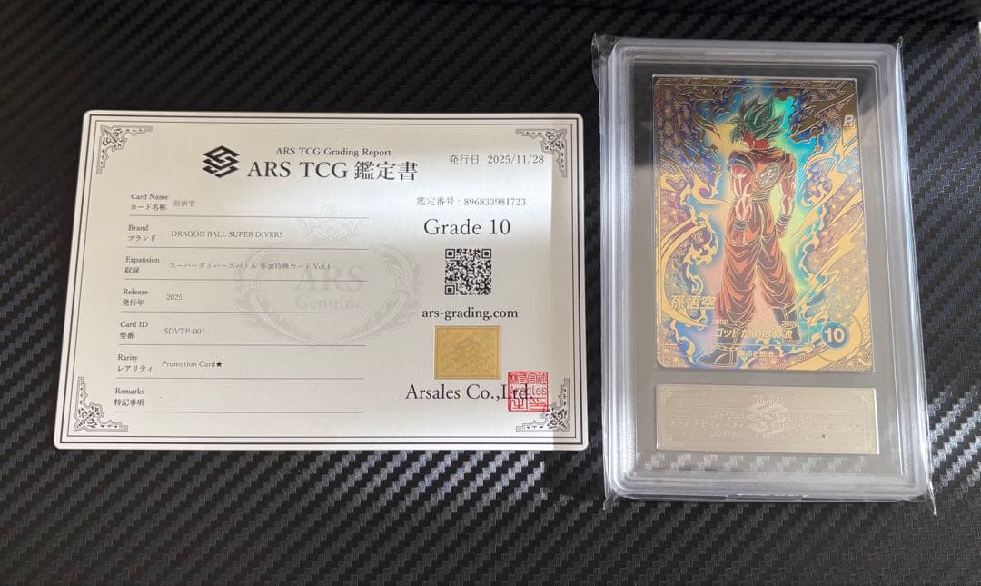 ARS10 ドラゴンボールスーパーダイバーズ SDVTP-001☆ 孫悟空