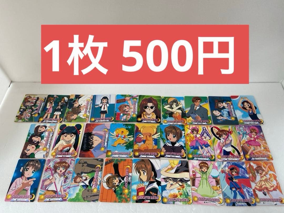 カードキャプターさくら　BANDAI カードダス　バラ売り〇