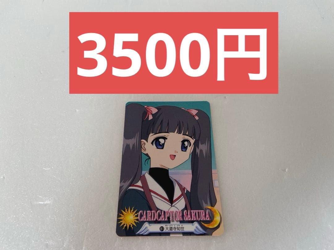 カードキャプターさくら　BANDAI カードダス　バラ売り〇