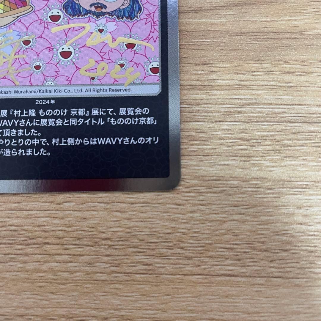 【サイン入り】MMMK Bro.もののけ京都108フラワーズ　村上隆【超希少】