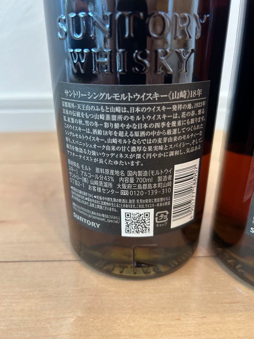 【正規品】山崎18年 シングルモルトウイスキー 2本セット未開封ホロシール箱付き