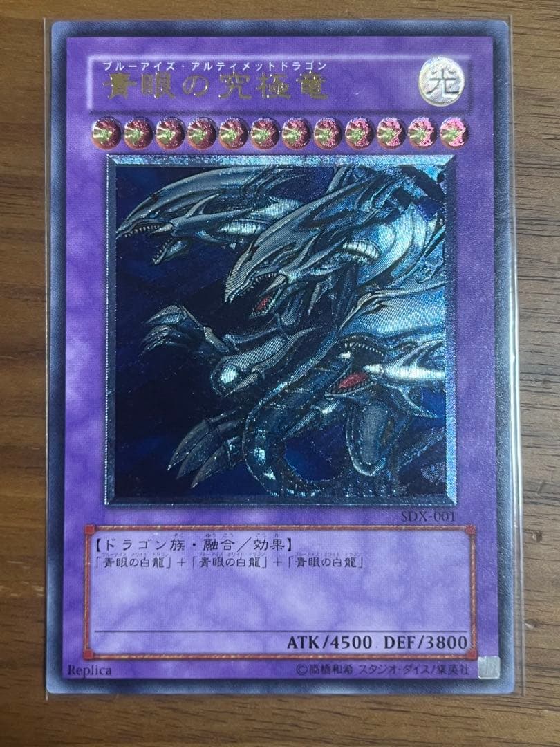 【良品-美品】遊戯王カード 青眼の究極竜 レリーフ