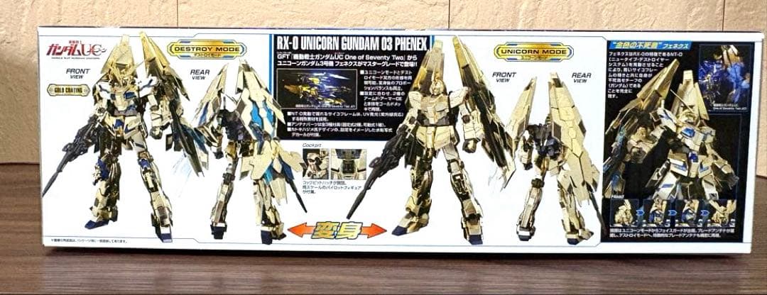 MG ユニコーンガンダム3号機 フェネクス　ゴールドコーティング