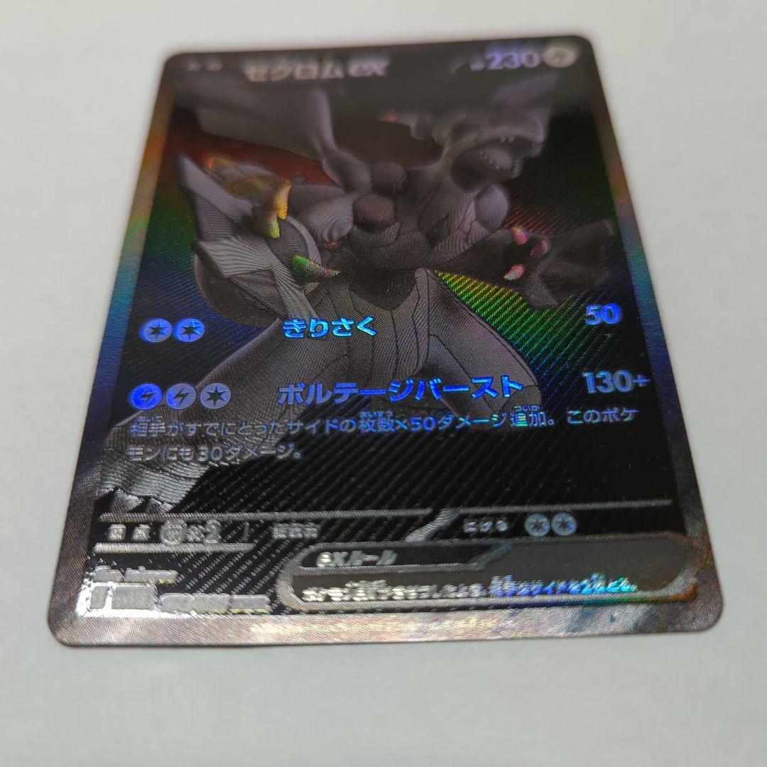 ゼクロムEX 　BWR ポケモンカード 230HP