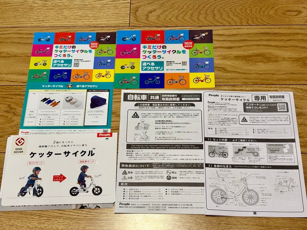 【屋内保管, 取説, 送料込, 美品】People ケッターサイクル 14インチ