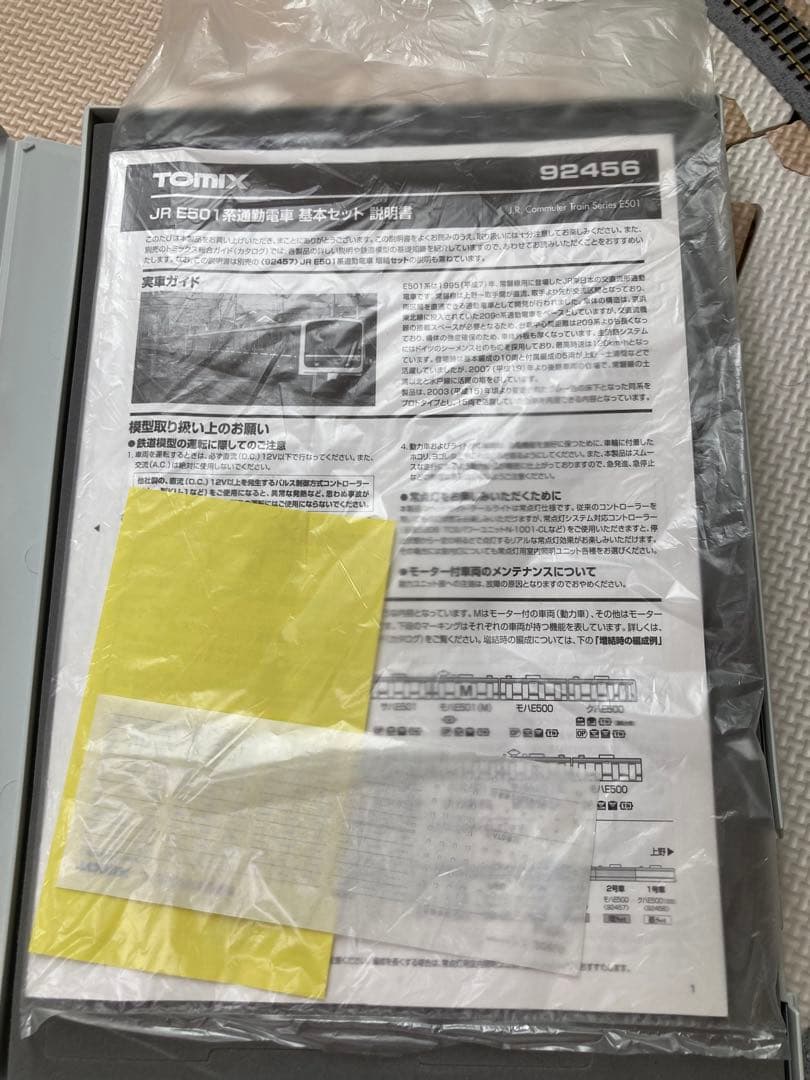 TOMIX JR E501系通勤電車 92456 5両セット