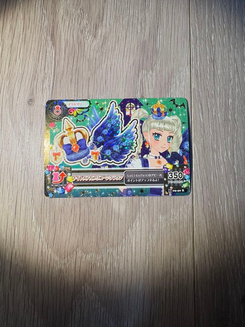 アイカツカード プレミアム 藤堂ユリカ 4枚セット