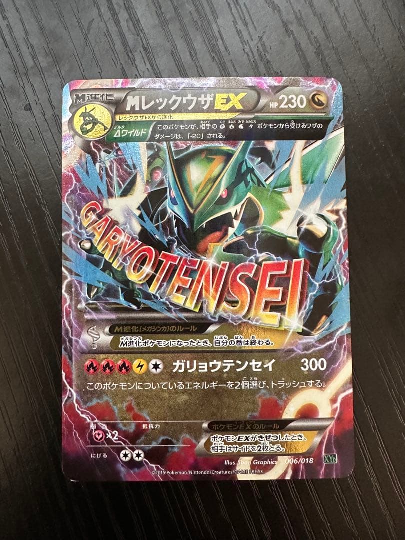 MレックウザEX XYD メガバトルデッキ60 MレックウザEX 006/018