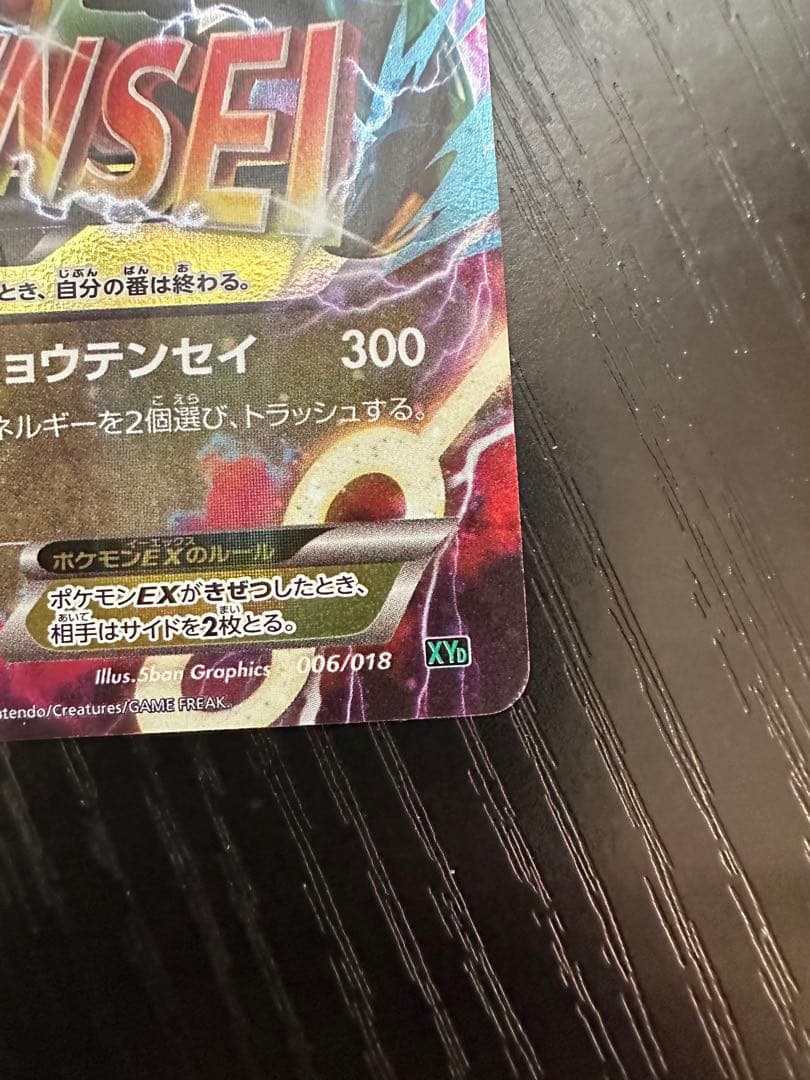 MレックウザEX XYD メガバトルデッキ60 MレックウザEX 006/018