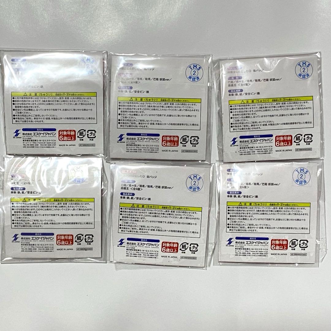 【匿名配送】神様はじめました 神はじ プライズ景品 缶バッジ✩全6種セット✩