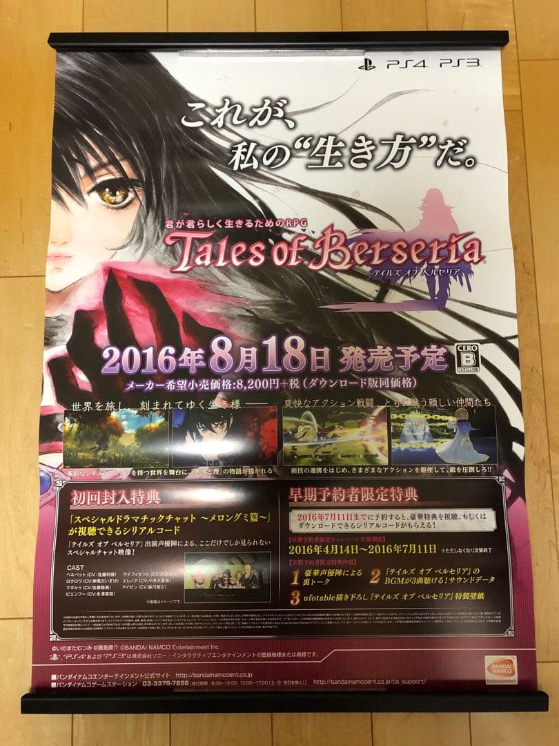 【非売品】テイルズオブベルセリア ベルベット いのまたむつみ B2 ポスター