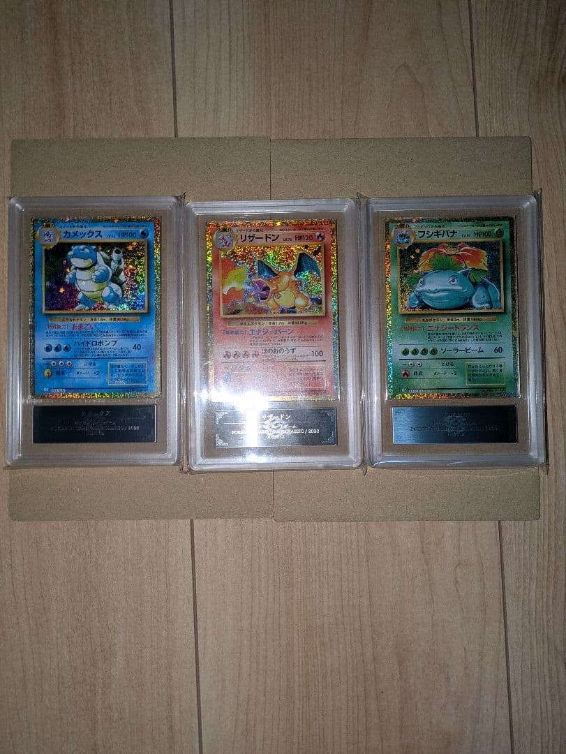 値下げ不可！リザードン・カメックス・フシギバナ 　クラシック　ARS10+セット