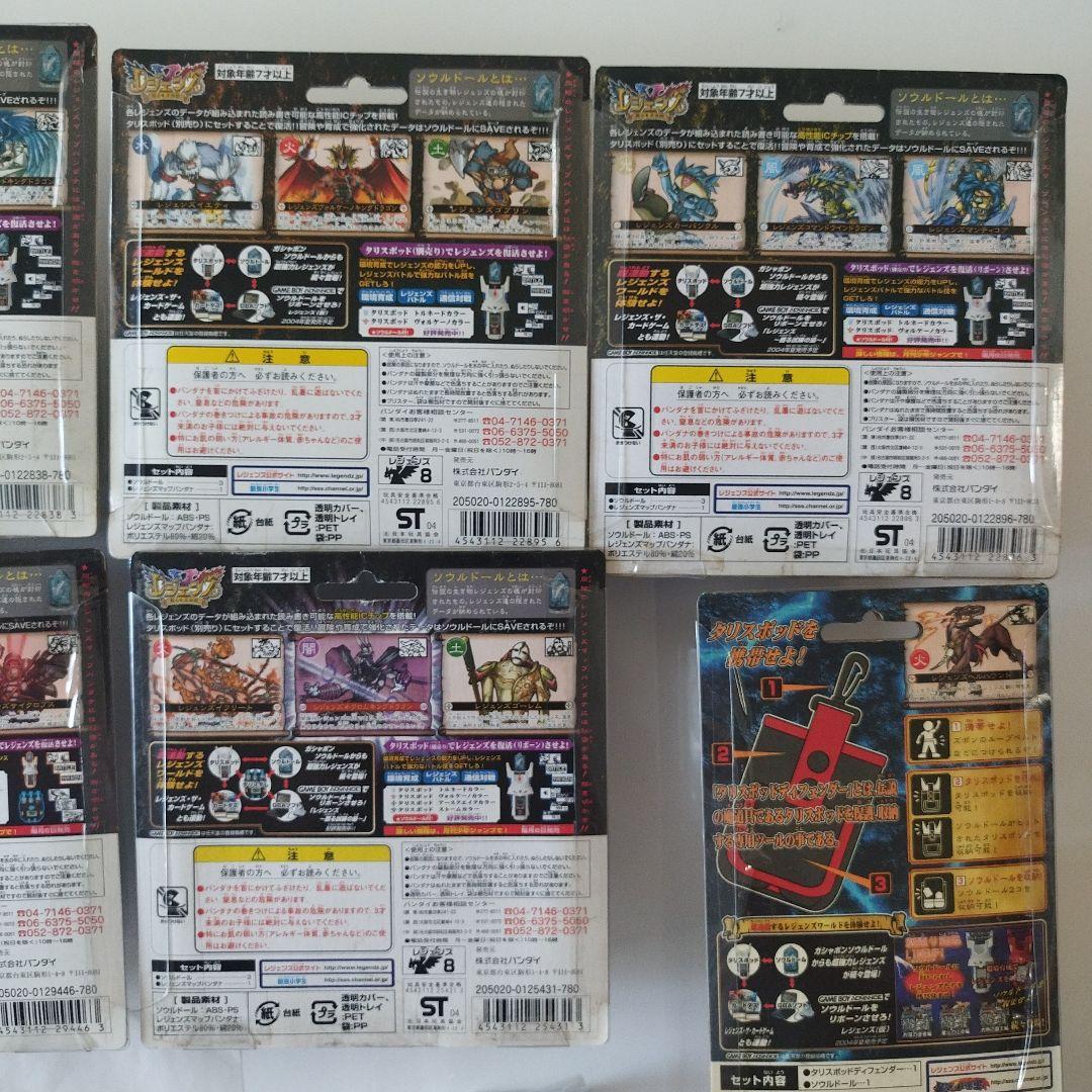 【新品未開封】レジェンズ　ソウルドールズ　14点セット