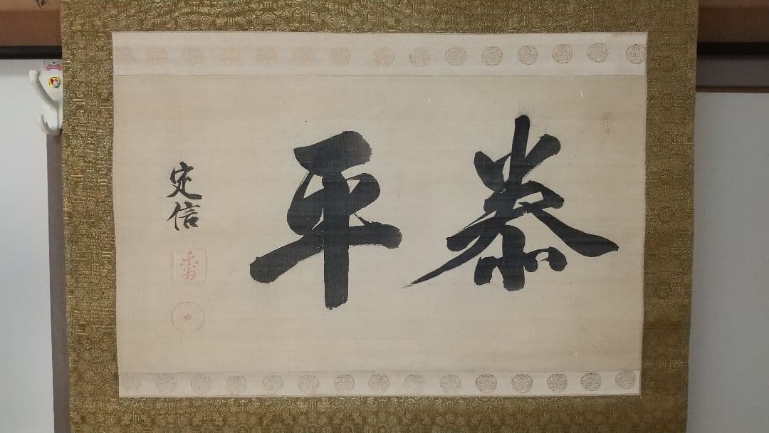 松平定信 (楽翁) 真筆 ☆前田香雪⋅極箱⋅極書き☆他二名極書付き☆三つ葉葵