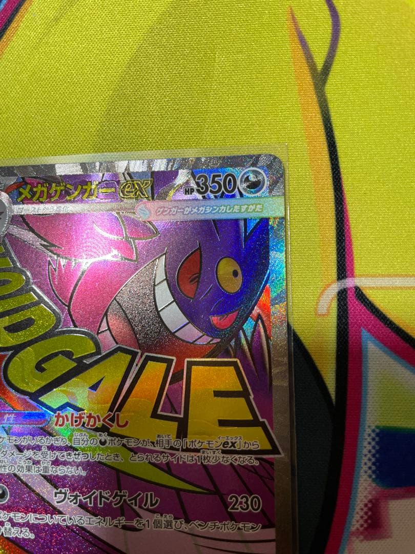 メガゲンガーex MA :中国語箔押しエラー MEGAドリームex」